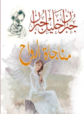 A soliloquy of souls