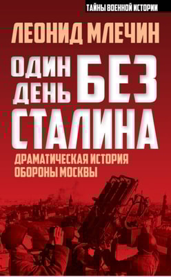 One day without Stalin