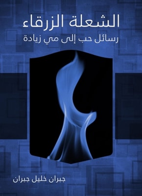 Blue flame love letters to Mai Ziada