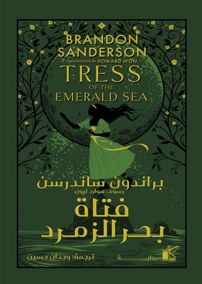 Tress of the Emerald Sea