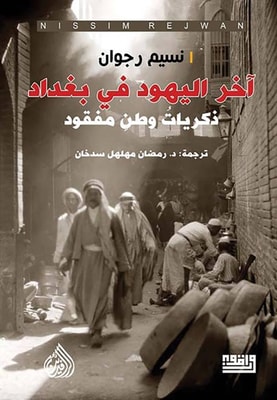 The last Jews in Baghdad