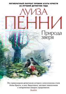 Nature of the Beast