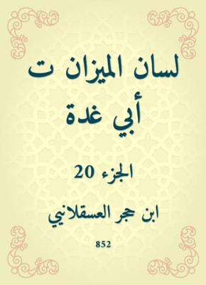 Al -Bari opened by Ibn Rajab