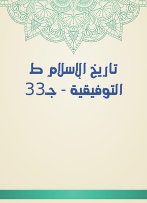History of Islam, compromise - c 33