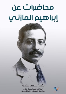 Lectures on Ibrahim Al -Mazni