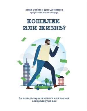 Your Money Or Your Life
