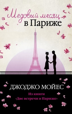 Honeymoon on Paris