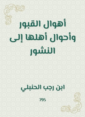 The correct answer to those who replaced the religion of Christ to Ibn Taymiyyah