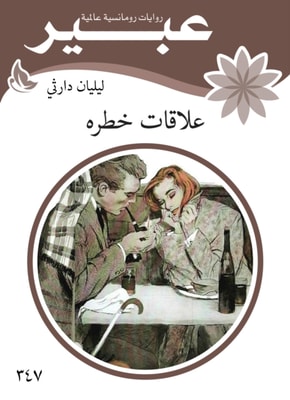 Risk relationships