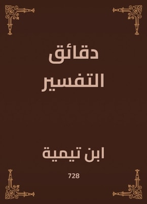 Interpretation minutes