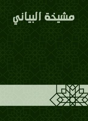 Graduate sheikh