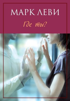 Où es-tu?