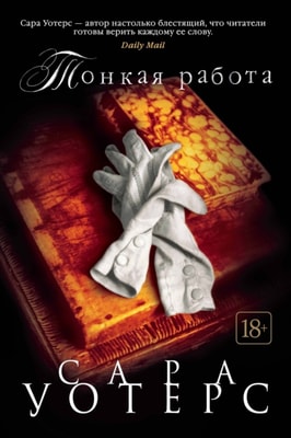 FINGERSMITH