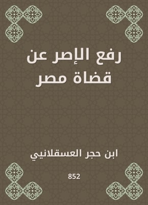 Raise the insistence on Egypt's judges