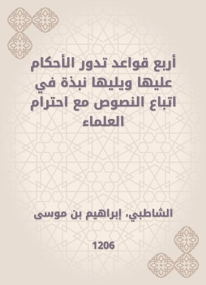 Four rules on which judgments revolve, followed by a summary in following the texts, while respecting scholars