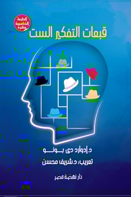 Six Thinking Hats