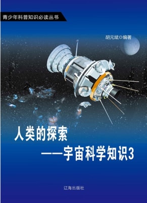 Exploration by Mankind - Knowledge of Space Sciences 3