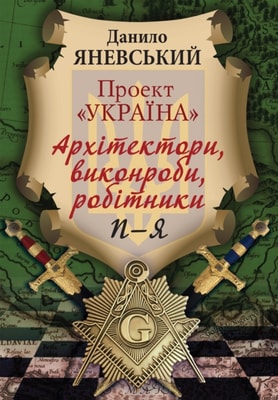 Архітектори, виконроби, робітники П-Я