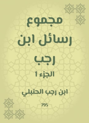Explanation of Al -Muwatta - c. 51