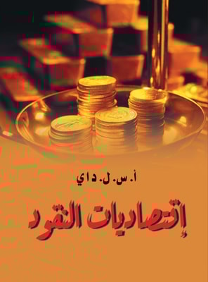 Economics of money