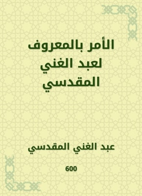Promotion of Abdul -Ghani Al -Maqdisi