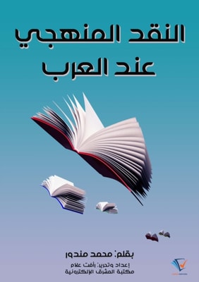 Systematic criticism among Arabs
