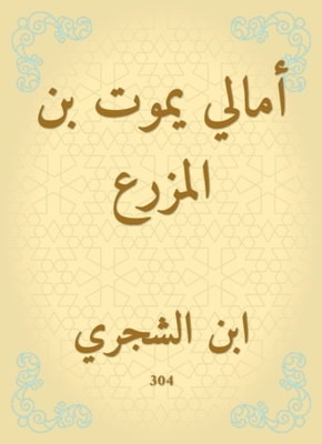 Amali Yamut Bin Al Mazar