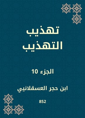 Sahih Bukhari