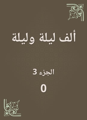 Nile Al -Awtar