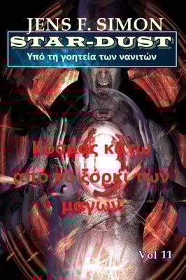 Κόσμος κάτω από το ξόρκι των μάγων (STAR-DUST 11)