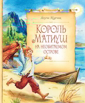 Krol Macius na bezludnej wyspie