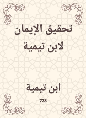 Achieving faith for Ibn Taymiyyah