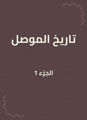 History of Hama