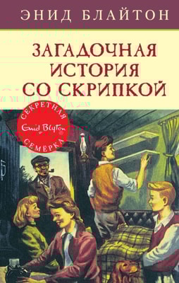 Puzzle for the Secret Seven