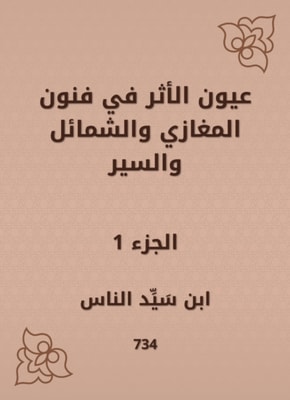 Al -Zubair Bin Uday's version