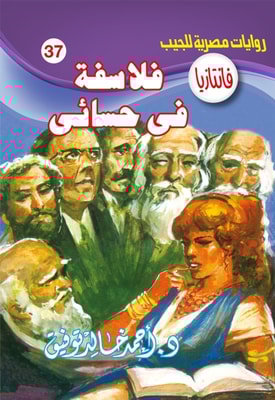 Philosophers in my sensual