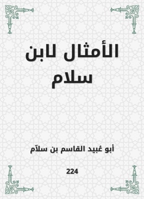 Proverbs by Ibn Salam