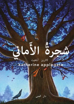 Wishtree