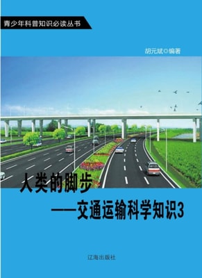 Footsteps of Human Beings-Scientific Knowledge on Transportation 3