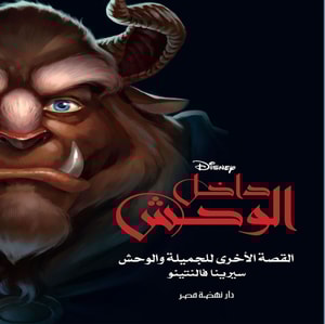 The Beast Within