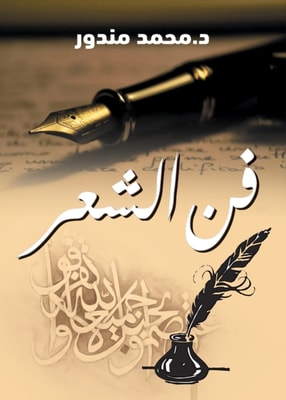 The art of poetry