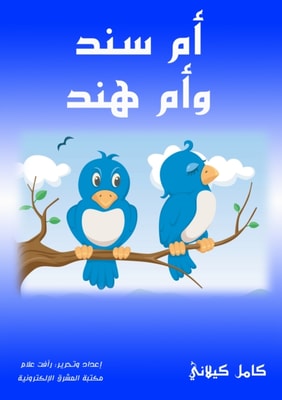 Umm Sanad and Umm Hind
