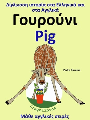 ??y??ss? ?st???a sta ???????a [kappa]a? sta ?yy??[kappa]a: G??????? - Pig