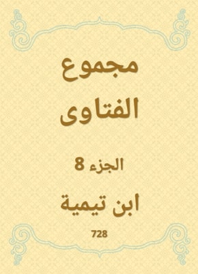 The total fatwas