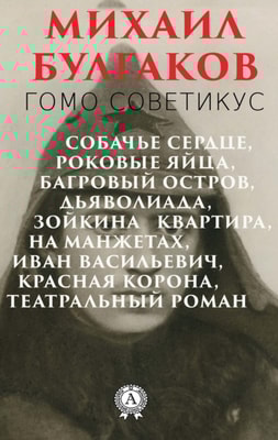 Homo sovieticus