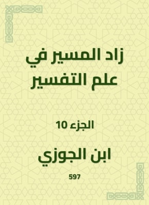 Interpretation of Ibn Katheer, scientific