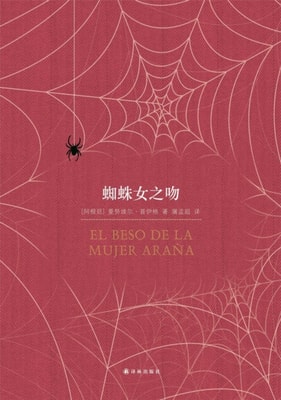 Kiss of a Spider Woman (Mandarin Edition)