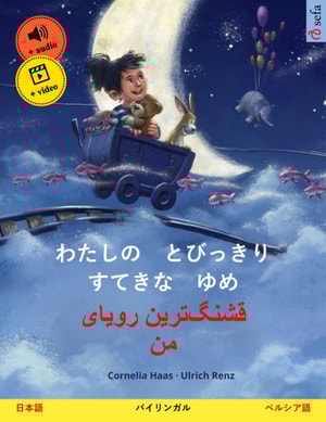 My Most Beautiful Dream (Japanese – Persian (Farsi, Dari))