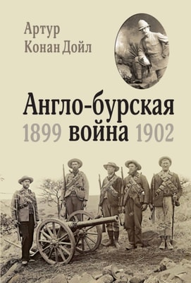 The Great Boer War
