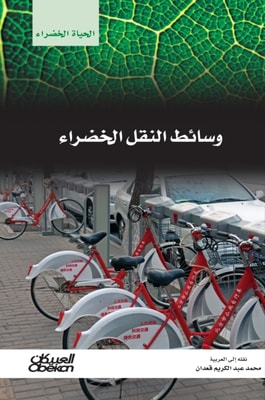 Green Life Series: Green Transportation